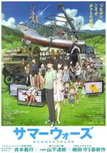 Movie poster for Summer Wars